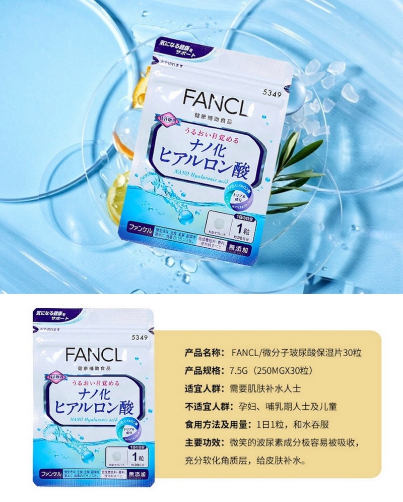 【日本直邮】FANCL芳珂 补水补充胶原蛋白微分子玻尿酸保湿养肤片 30粒30日份