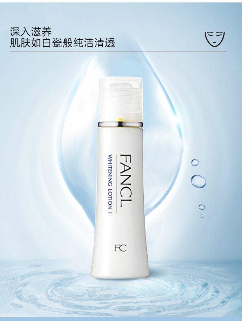 【日本直郵】FANCL芳珂 美白系列 美白淡斑保濕基礎護理化妝水 2號保濕型 30ml (發2023年最新款)
