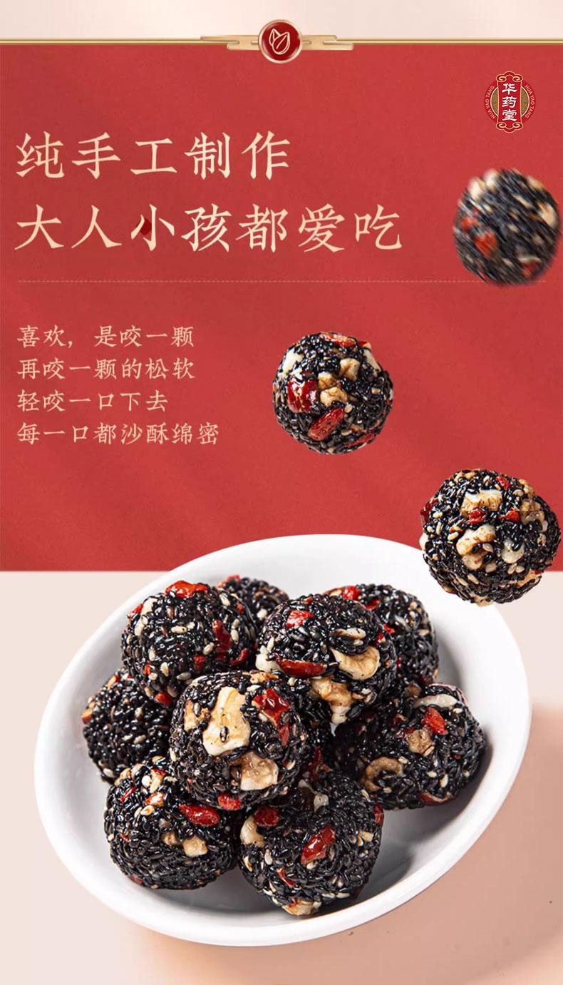 華藥堂 紅棗枸杞黑芝麻丸 180g 高鈣營養 健康零食 以黑養黑 煥發新生