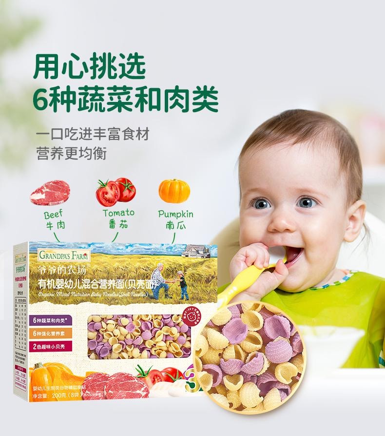 爷爷的农场 有机婴幼儿贝壳面 营养面条无添加200g/盒