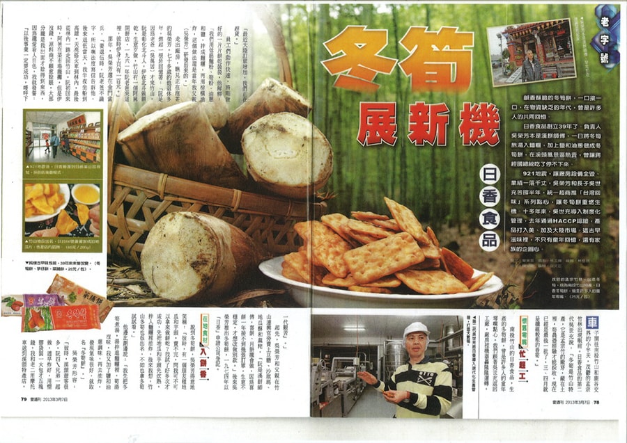 [Taiwan Direct Mail] Winter bamboo shoots Cookies 90g x3pcs / box *Specialty*
