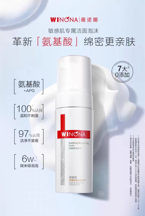 【中国直邮】WINONA薇诺娜 舒缓保湿洁面泡沫50ml 氨基酸表活洗面奶敏肌温和清洁慕斯男女通用 博主推荐
