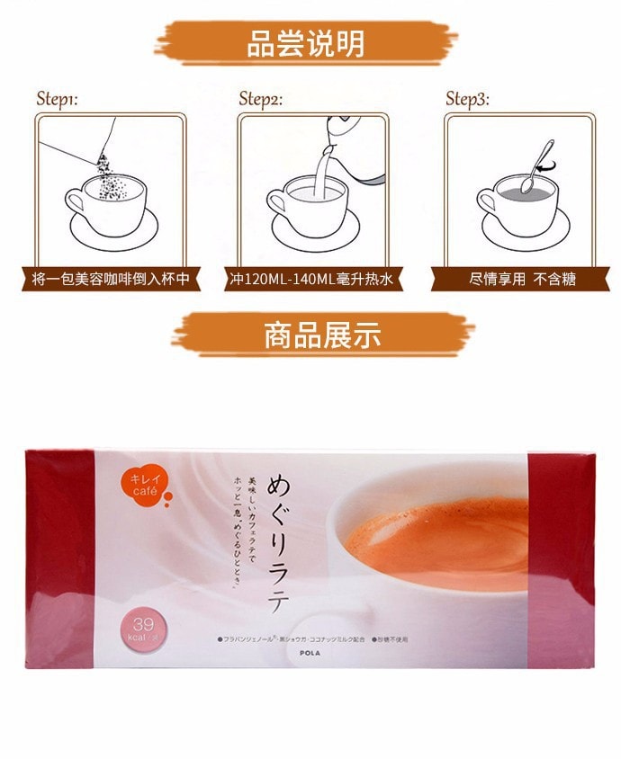 【日本直郵】POLA寶麗 拿鐵咖啡 美容嫩白健康無蔗糖低熱量 30包 240g 每包39kcal