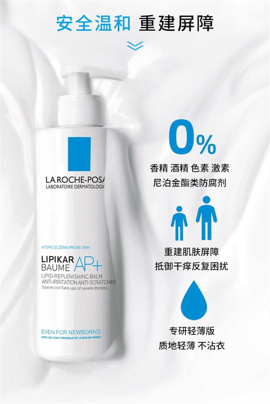 【中國直郵】理膚泉 營潤溫和修護身體乳400ml 舒緩乾癢 修護屏障敏感肌膚