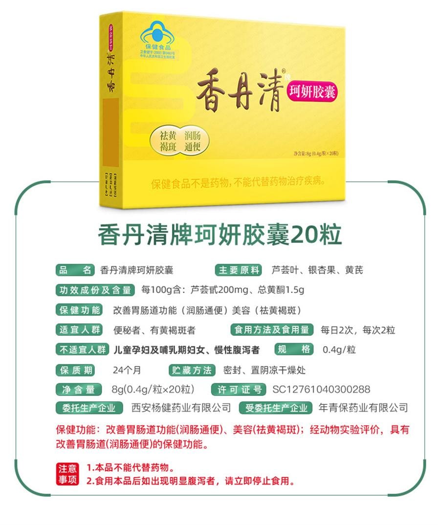 【中国直邮】 香丹清 珂妍胶囊男女性便秘润肠通便排毒排宿便  20粒/盒