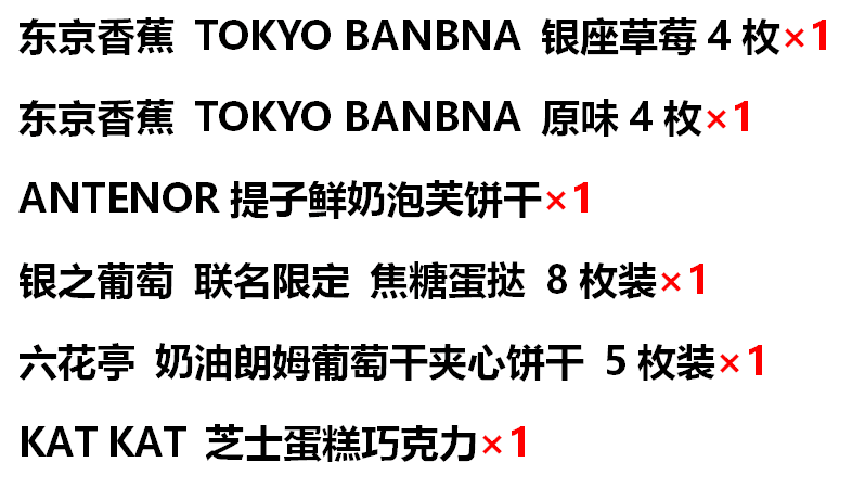 【日本直邮】日本期限限定 东京香蕉×KITKAT糕点类超值大礼包  6件装