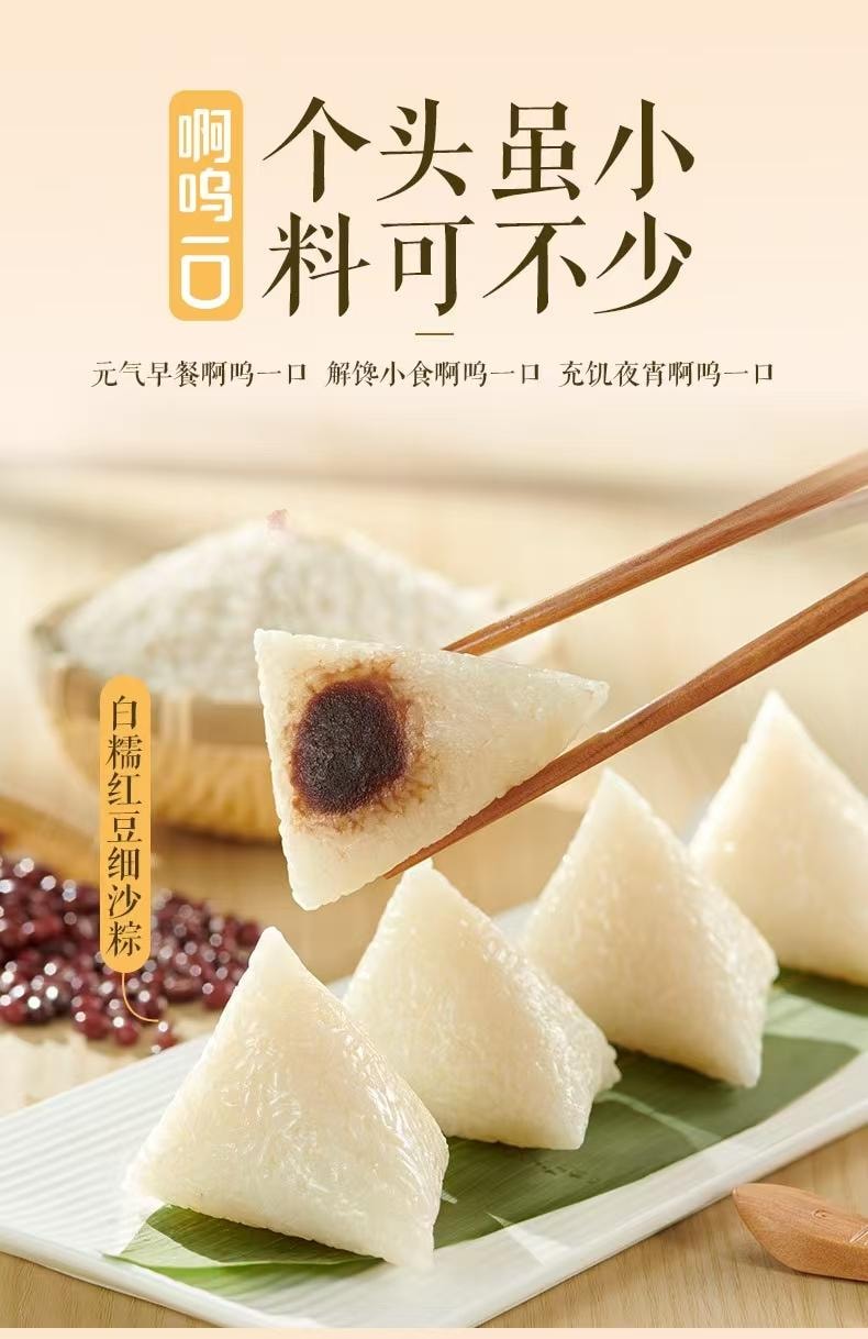 【中國直郵】 五芳齋 白糯紅豆細沙迷你粽 50g*4隻 1袋