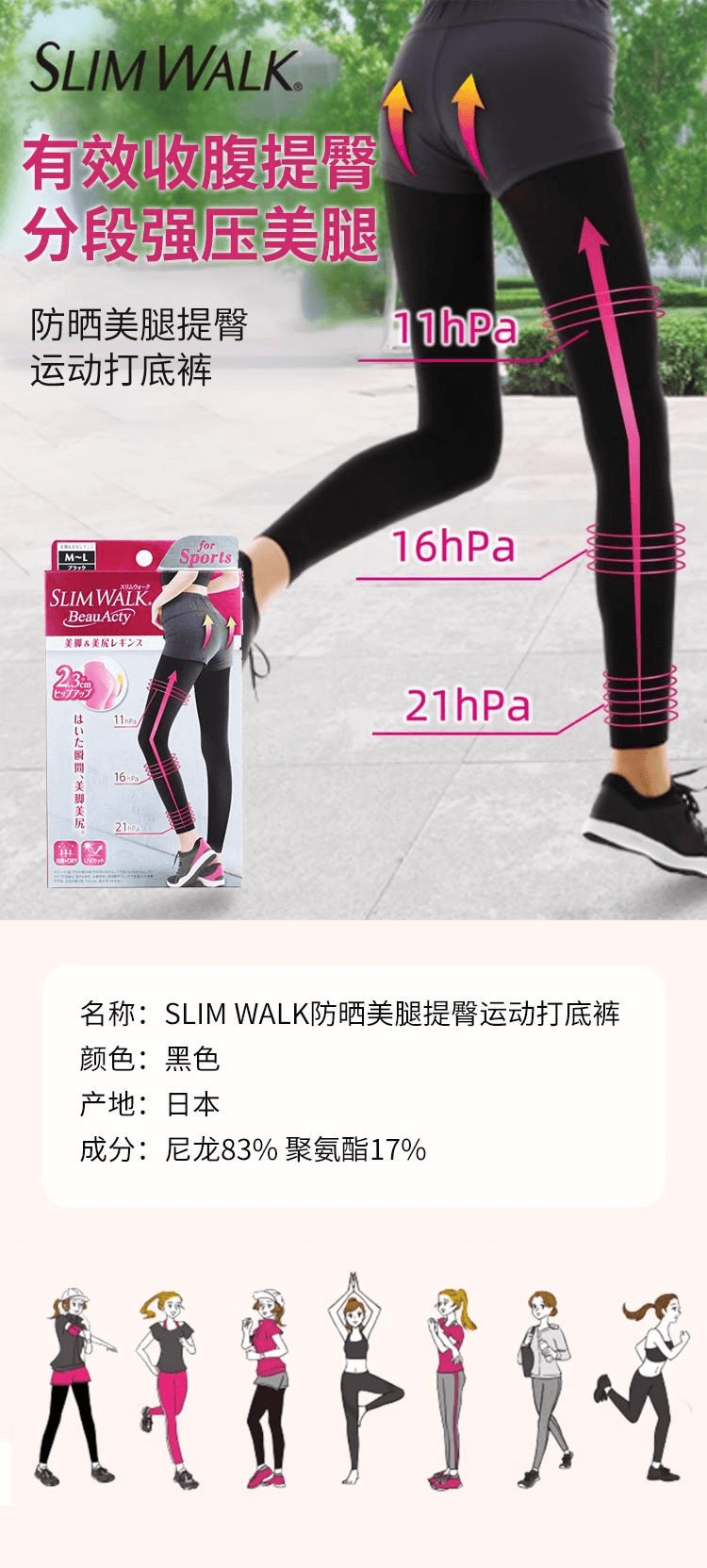 【日本直郵】Slim Walk絲翎 防曬美腿提臀運動打底褲 M-L