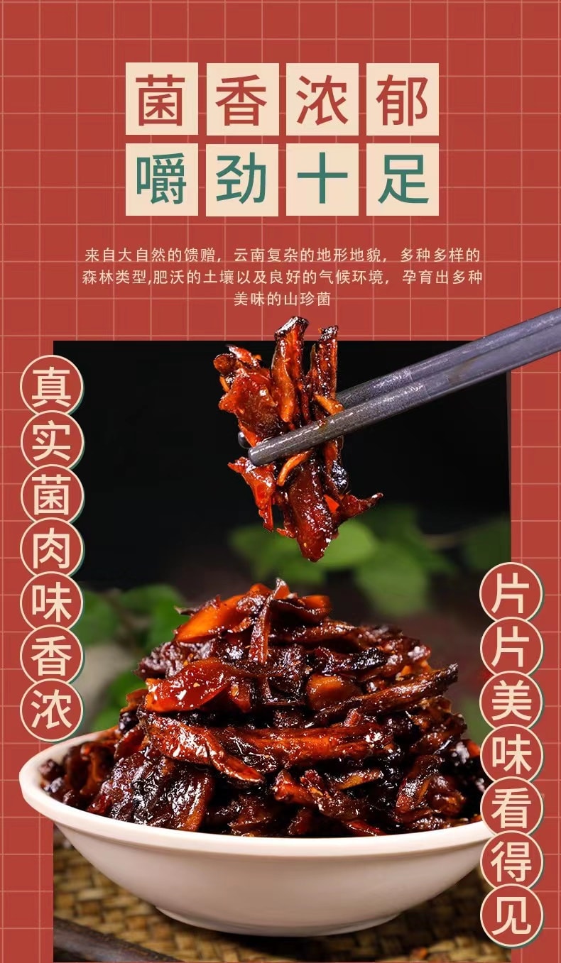 中國 紅土園 雲南山珍 松茸菌 160克 約9小袋分裝 下飯菜 菌菇零食 菌香濃鬱香脆 肉厚肥碩鮮甜