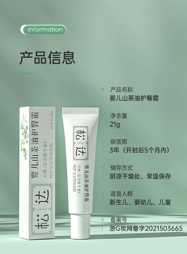 【中國直郵】鬆達 嬰兒 紅屁屁 山茶油護臀膏 21g