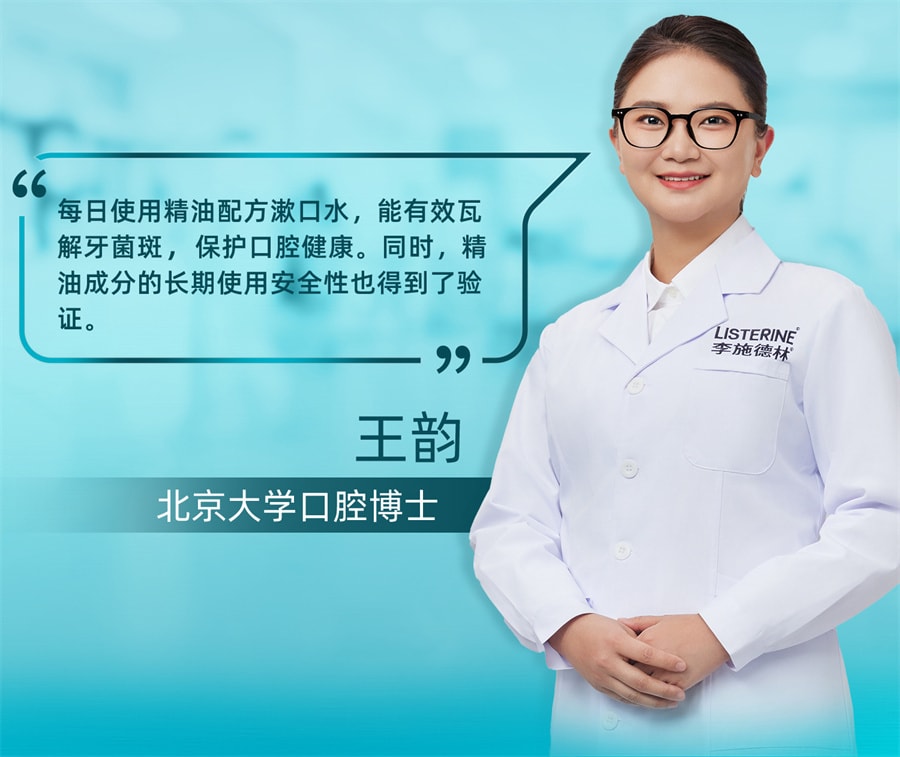 【中国直邮】李施德林 零度精油漱口水清洁口腔口臭口气清新留香 冰蓝零度500ml