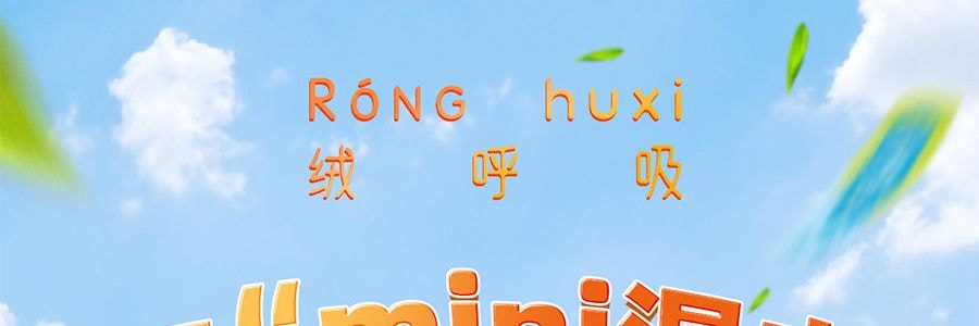 絨呼吸 便攜式提神濕紙巾 獨立包裝 不含酒精 消毒濕巾 18片/包