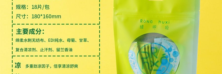 絨呼吸 便攜式提神濕紙巾 獨立包裝 不含酒精 消毒濕巾 18片/包