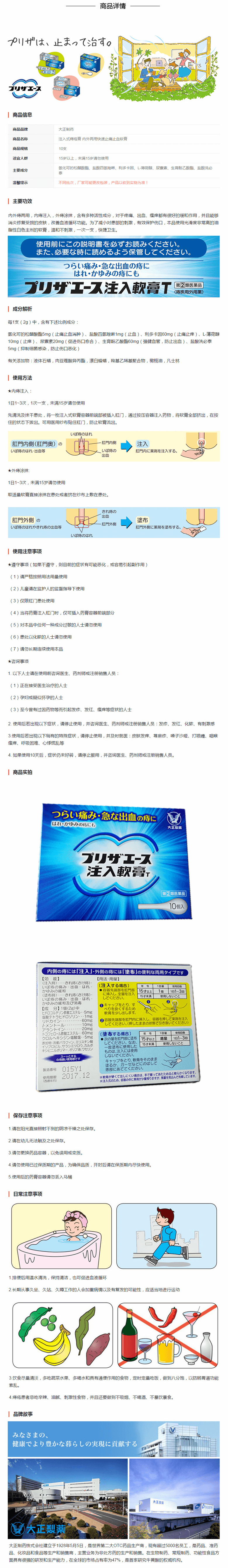 【日本直效郵件】 TAISHO PHARMACEUTICAL 大正製藥 痔瘡注入軟膏 10支