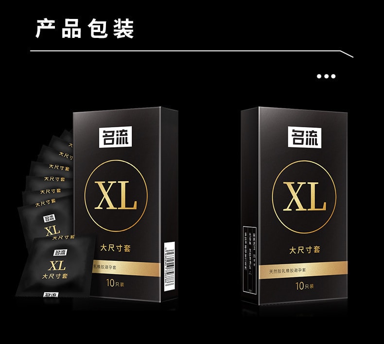 【中国直邮】名流 大号套 XL加大码 避孕套超薄 成人用品 10只装