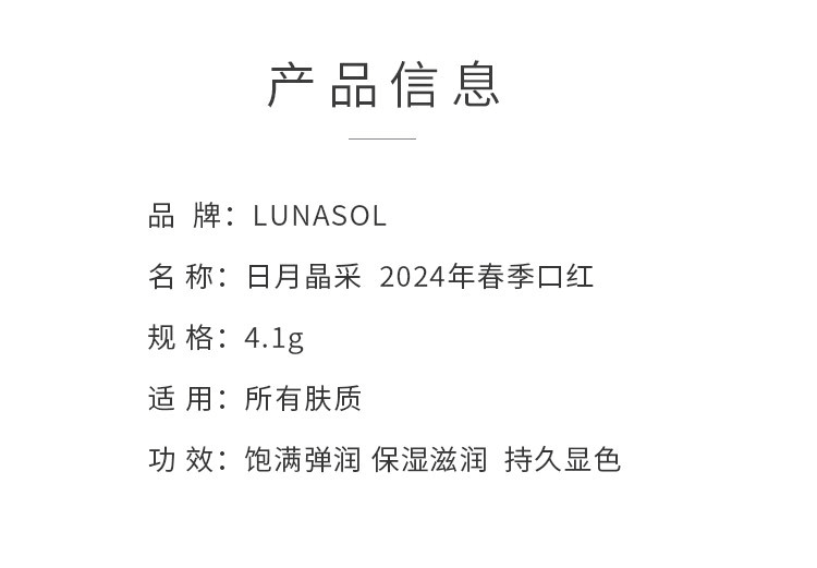 【日本直郵】LUNASOL日月晶採 2024年春季口紅4.1g #02