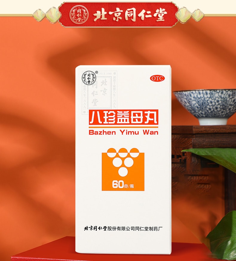 【中国直邮】北京同仁堂 八珍益母丸60g*1瓶/盒(3盒装)调理补血 补气