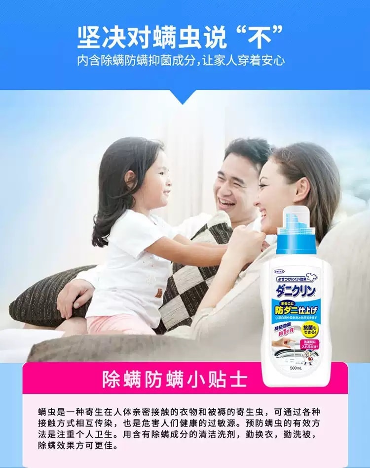 日本 UYEKI 专业防螨虫洗剂 PLUS 孕妇婴儿可用 500ml