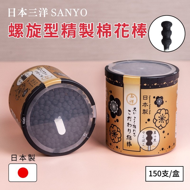 日本 SANYO 山洋制造 螺旋型黑色棉棒 150支入