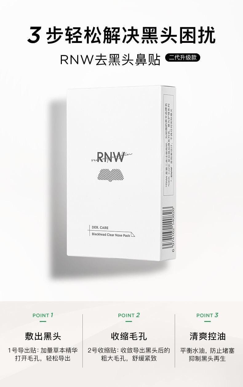 【中国直邮】 RNW/如薇 鼻贴去黑头导出液收缩毛孔深层清洁温和男女通用学生 五组/盒