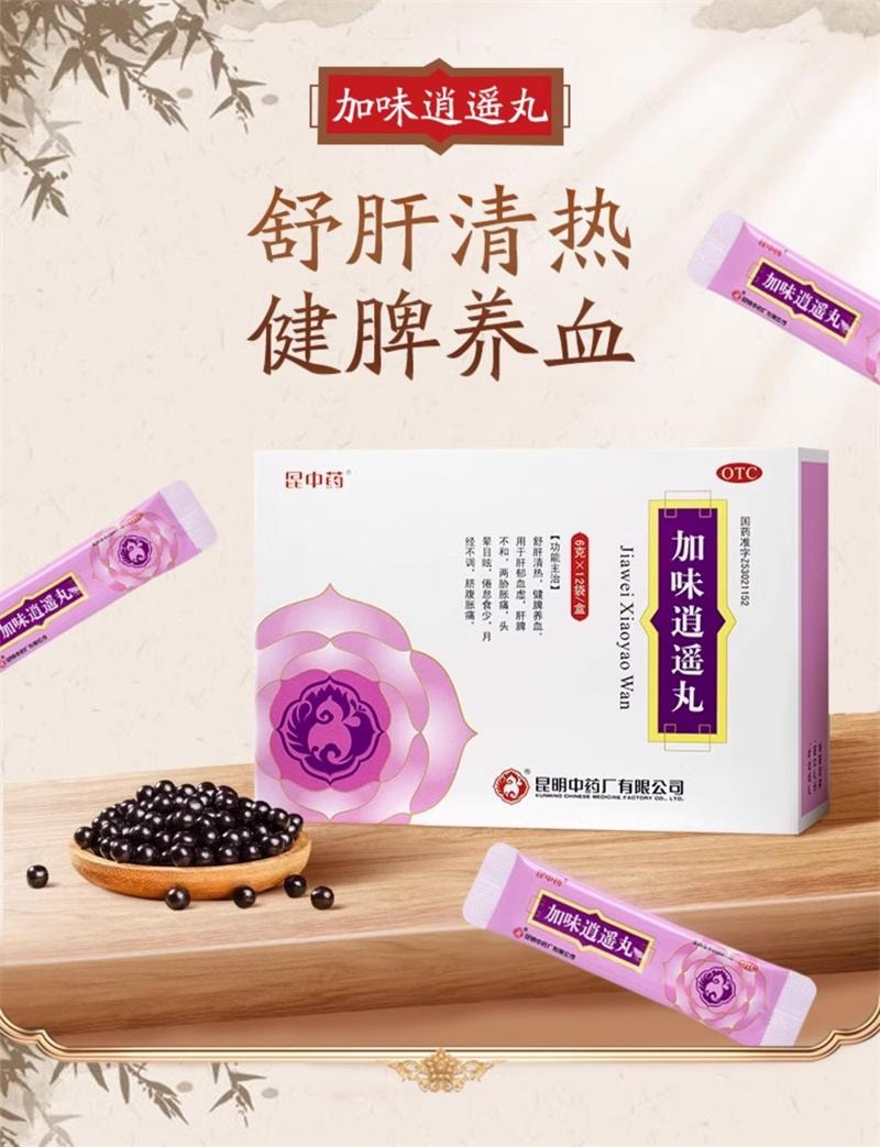 【中國直郵】 昆中藥 加味逍遙丸 月經不調臍腹脹痛 6g*12袋