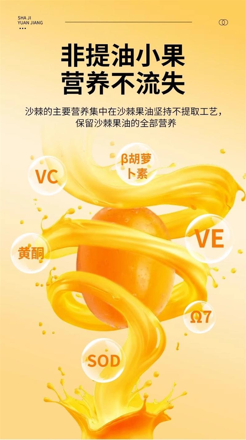 【中国直邮】 北京同仁堂 沙棘原浆滋补高颜值新品沙棘原浆 300ml/盒(小红书种草推荐)