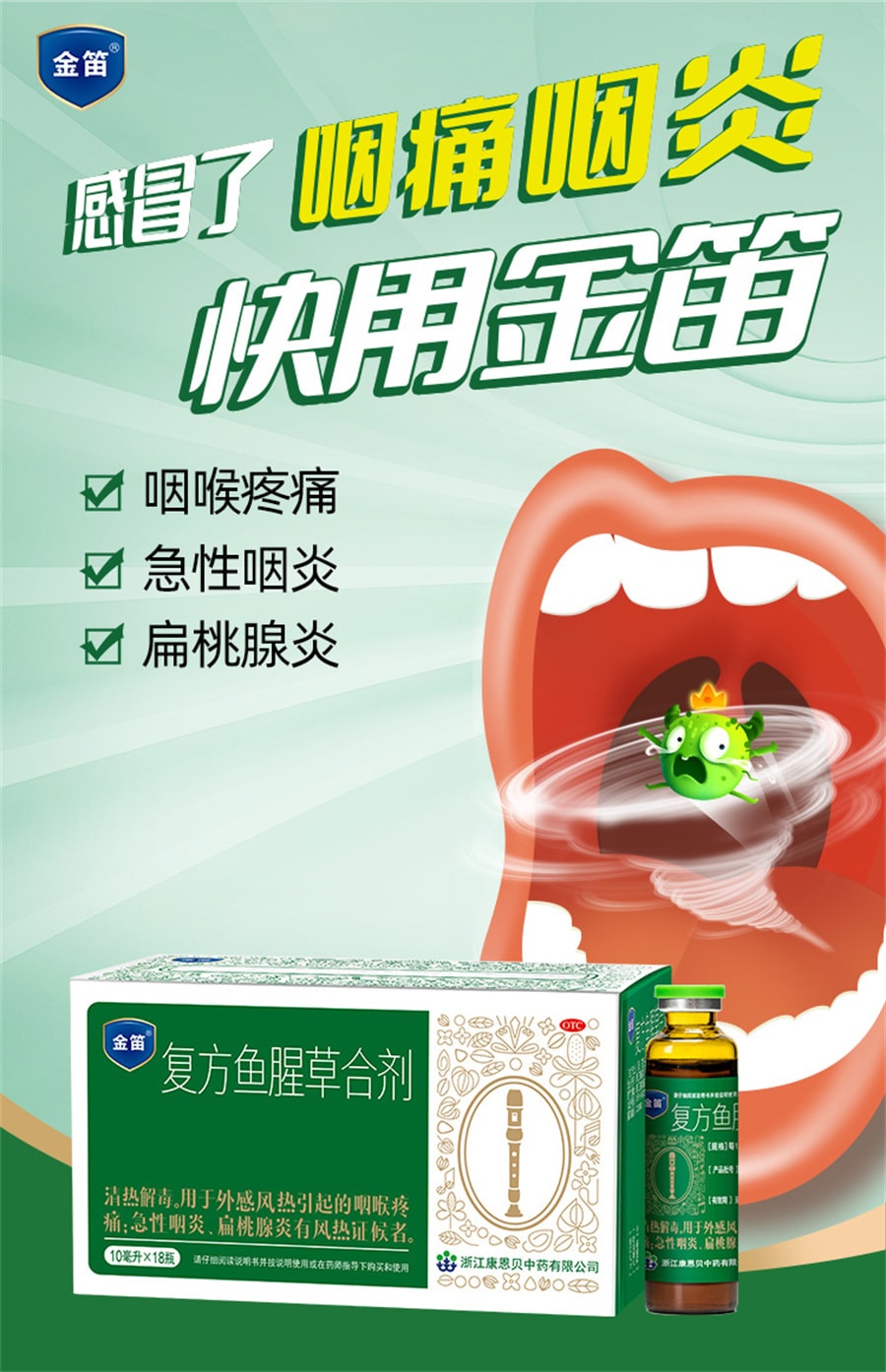 【中国直邮】  金笛  复方鱼腥草合剂感冒风热喉咙痛清热解毒扁桃体炎  10ml*18瓶(建议拍三盒)