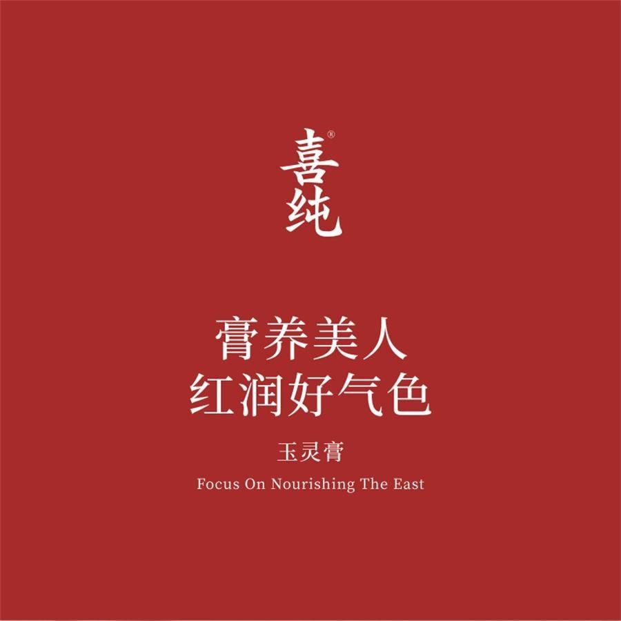 【中國直郵】 喜純 西洋參玉靈膏正品 紅糖薑棗膏雙補氣血薑茶女性營養 玉靈膏220g/罐+懷薑棗膏200g/罐