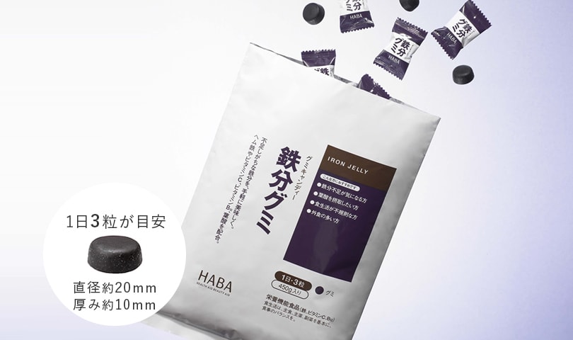 【日本直邮】日本本土版 HABA无添加 补铁糖铁分软糖 补维生素B叶酸450g 90粒