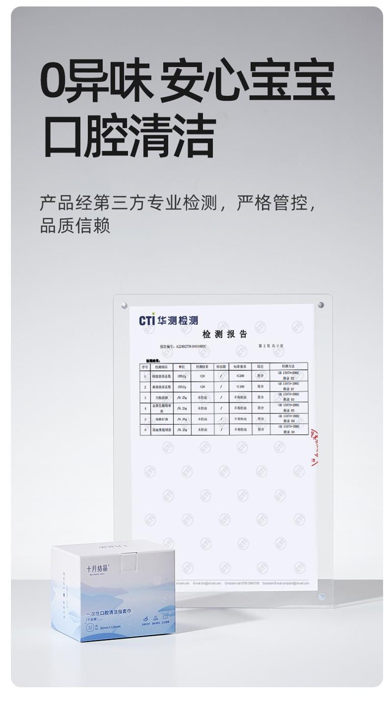 【中國直郵】 十月結晶 嬰兒口腔清潔器新生兒乳牙指套牙刷嬰幼兒寶寶洗舌苔紗布 1盒