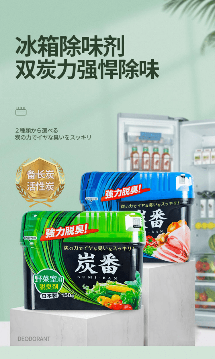 【日本直邮】KOKUBO小久保 炭番 冰箱杀菌竹炭除味除臭剂 150g 蔬菜室用