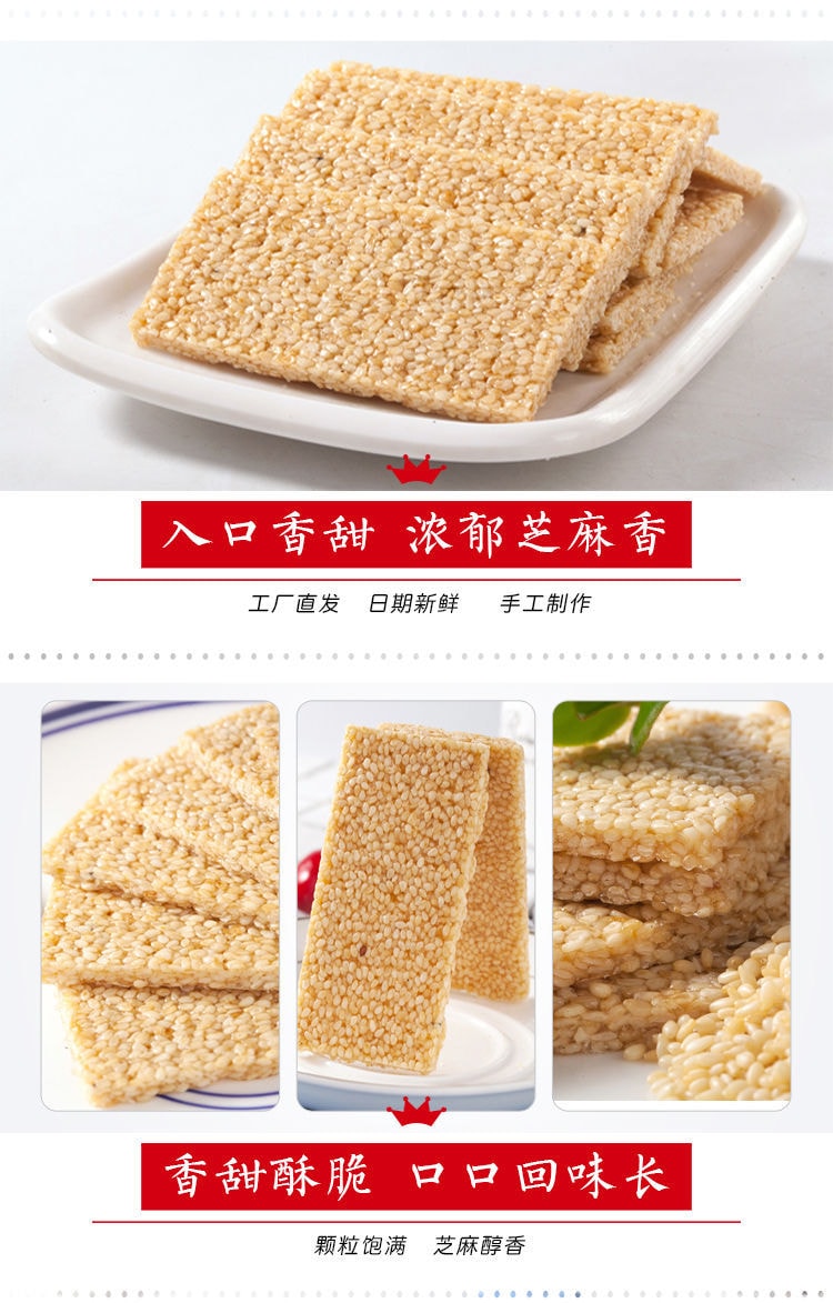 禦食園 老北京特產 黑白芝麻片 135克 解饞零食 香脆不黏牙