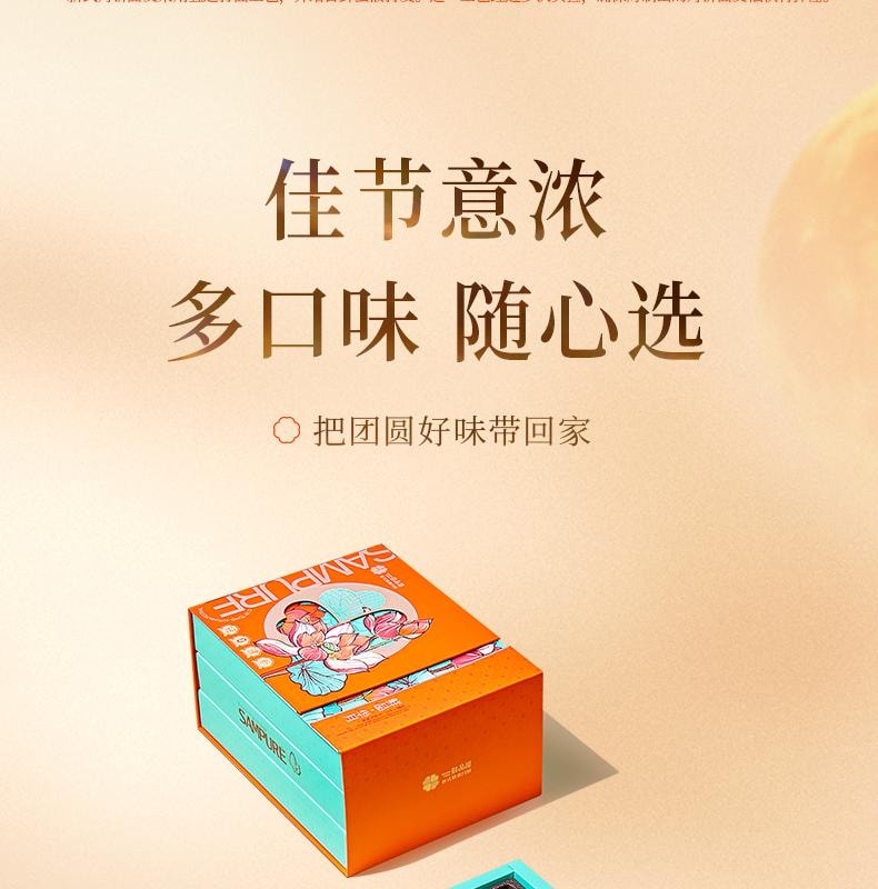 【中國直郵】 臻味坊 鮮品華月中秋禮盒 1.11kg*3盒 2025新款高檔送禮品長輩高級伴手禮