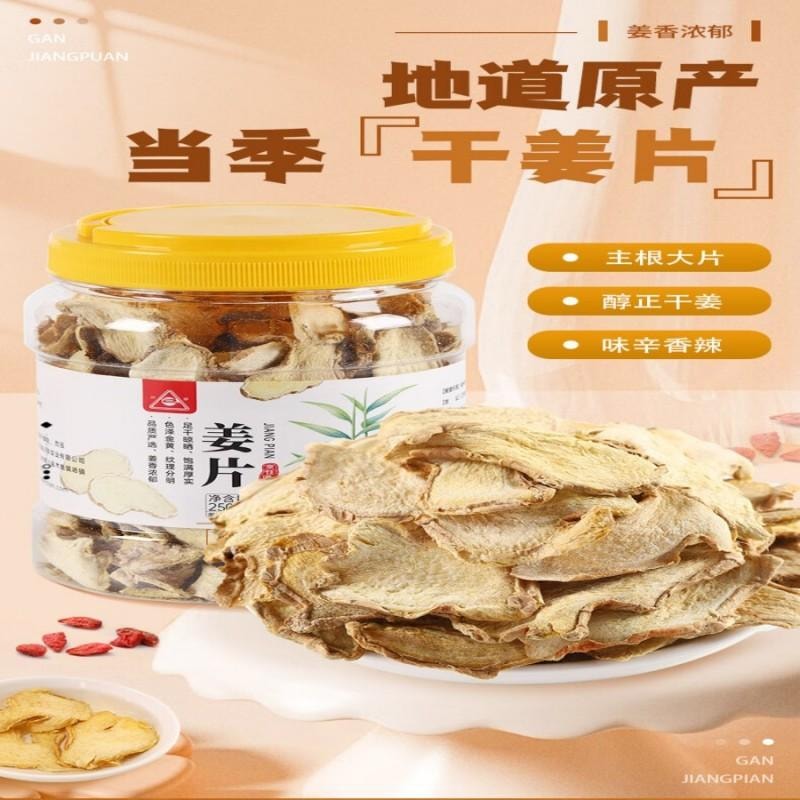 【中國直郵】 川珍 乾薑片250g瓶 薑片泡茶磨粉三伏天煮燒燉湯調味料配甘草紅糖黑糖