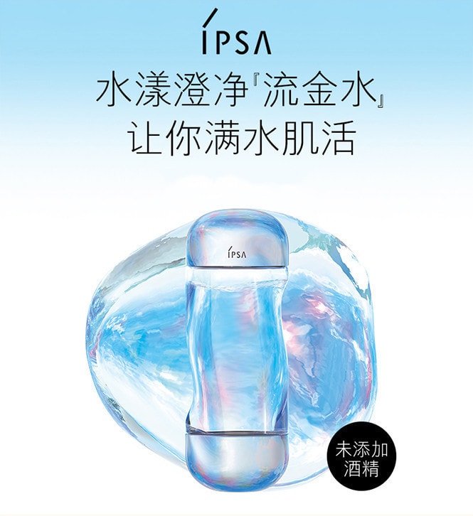 【日本直效郵件】 IPSA 茵芙莎 流金歲月凝潤美膚爽膚水 流金水 200ml