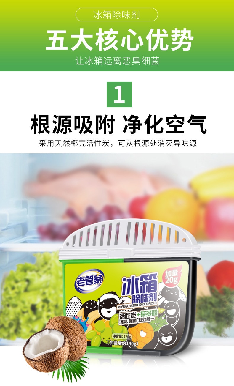【中国直邮】老管家  冰箱除味剂去异味除臭剂家用去味防串味盒  140g/盒