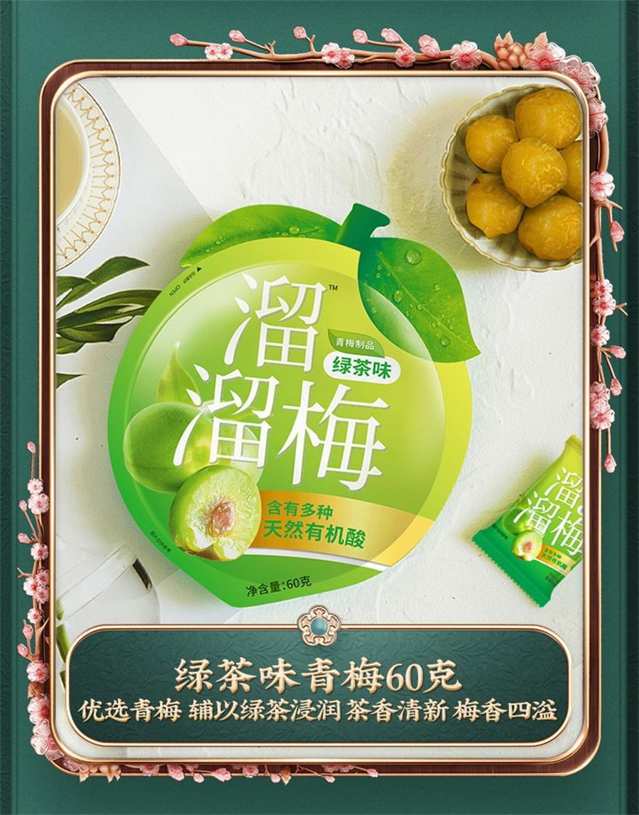 【中國直郵】 溜溜梅 咖啡味青梅 果脯爆款零食52g/袋