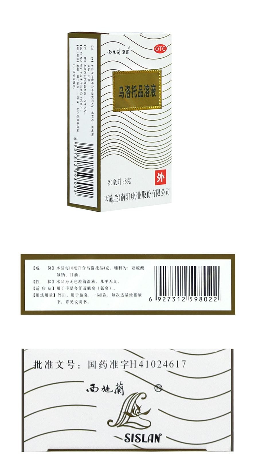 【中国直邮】 西施兰 夏露乌洛托品溶液喷腋下喷雾腋臭狐臭手足多汗男女士 20mL x 2盒 (带喷头)