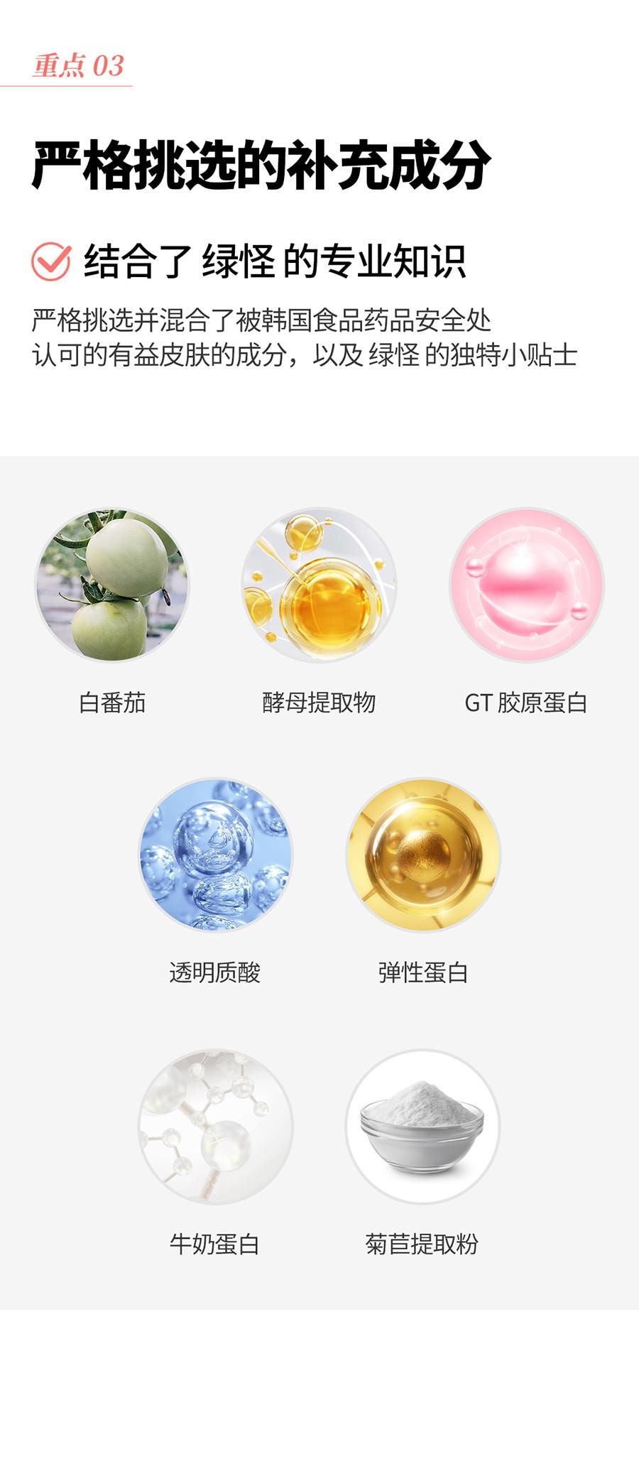 韩国 [Green Monster] 肌肤强健素 / 紧致弹力提升 / 亮采焕肤 / 10支装