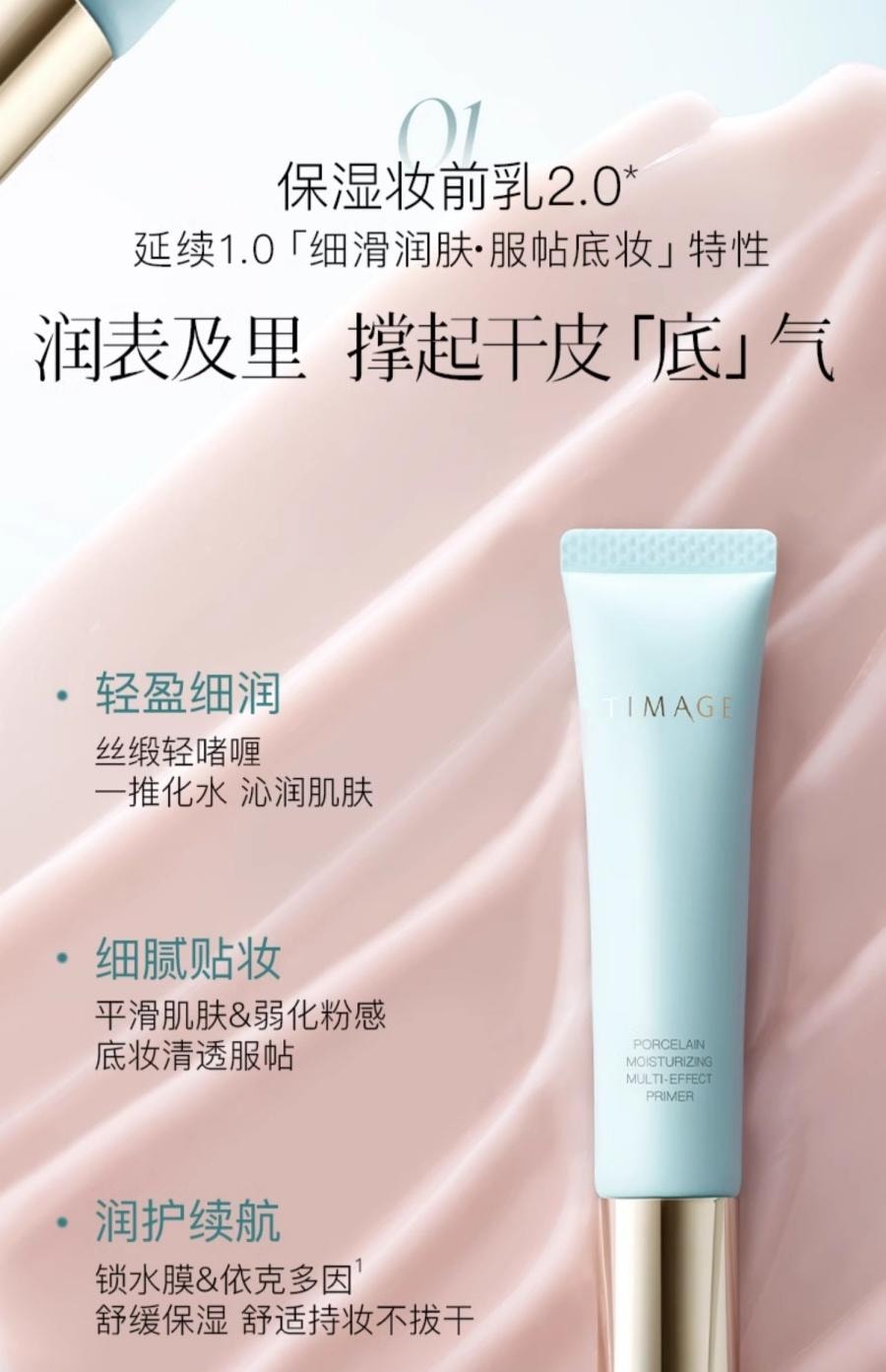 彩棠 大师妆前乳 釉感透润多效妆前乳 护肤后防晒前 12h水润服帖 40g #01 淡茜粉 保湿版 干皮混干皮【网红推荐 底妆救星】