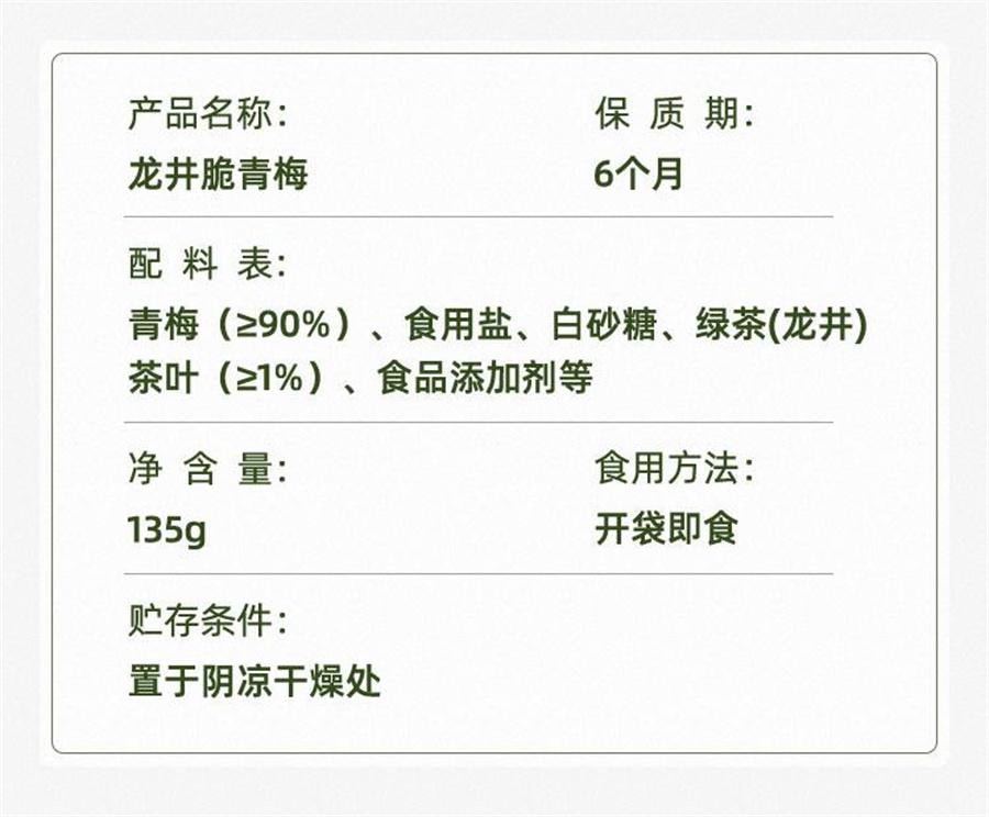 【中國直郵】 盒馬 龍井脆青梅 辦公室休閒零食脆爽青梅酸梅子蜜餞果脯 135g/袋