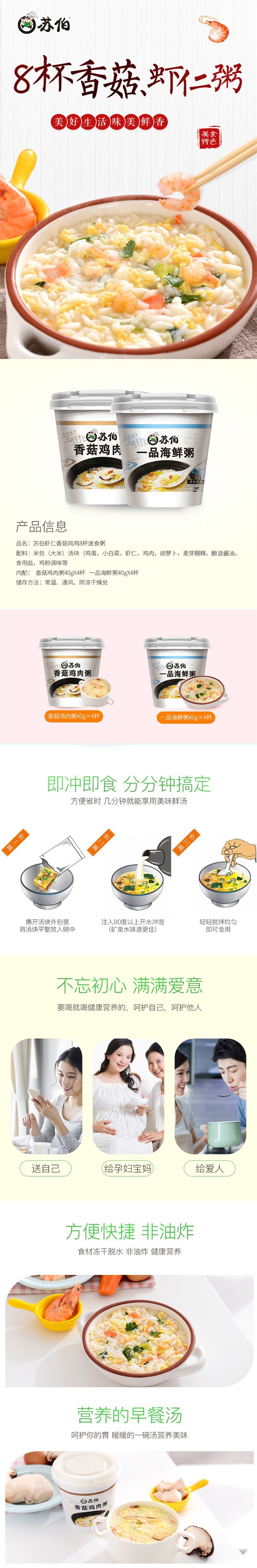 【中国直邮】苏伯速食粥 (虾仁味+香菇炖鸡味) 40gx8杯