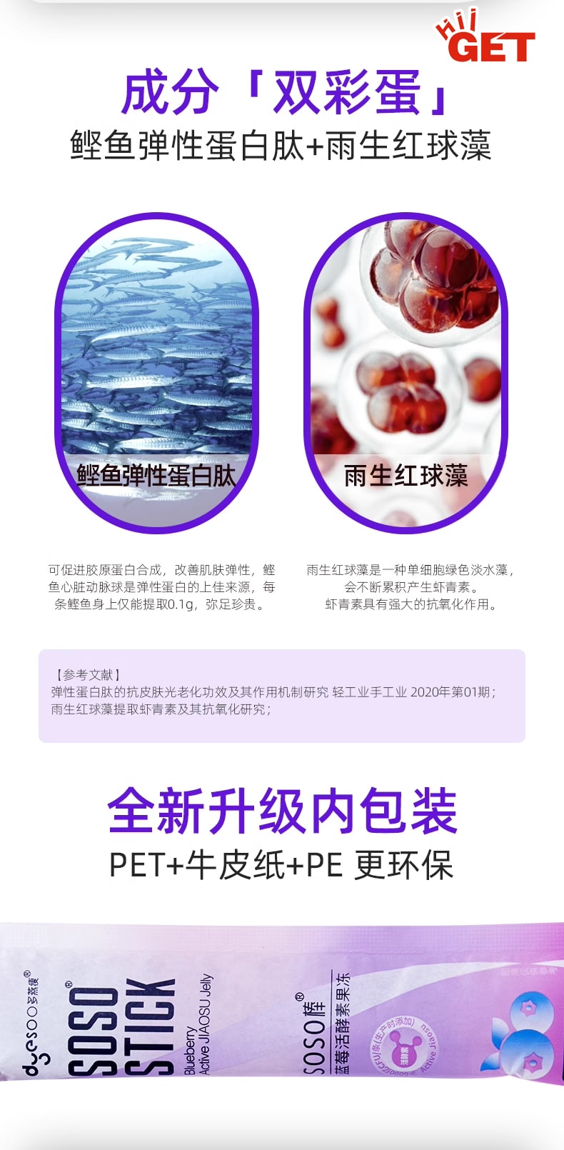 多燕瘦 SoSo 棒蓝莓活酵素果冻 20g*5bags