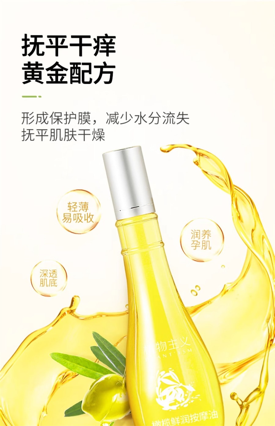 【中国直邮】 植物主义 妊娠油准孕妇纹预防专用橄榄防护油产后去妊辰孕期护肤品   150ml/瓶