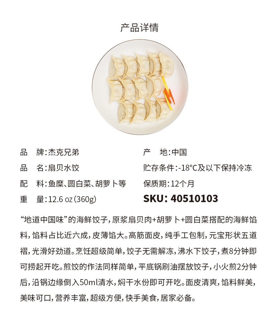 地道中国味 海鲜水饺*扇贝 360g