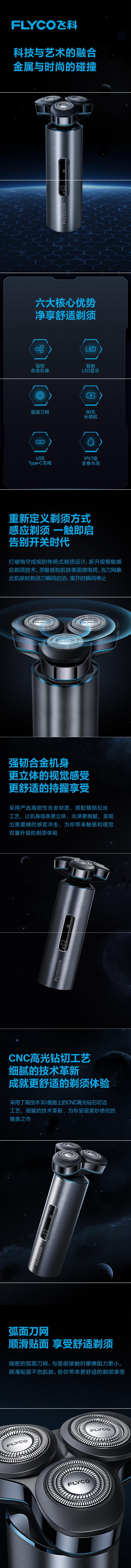 【中国直邮】飞科 智能剃须刀 男士电动刮胡刀 星际银 (感应款)