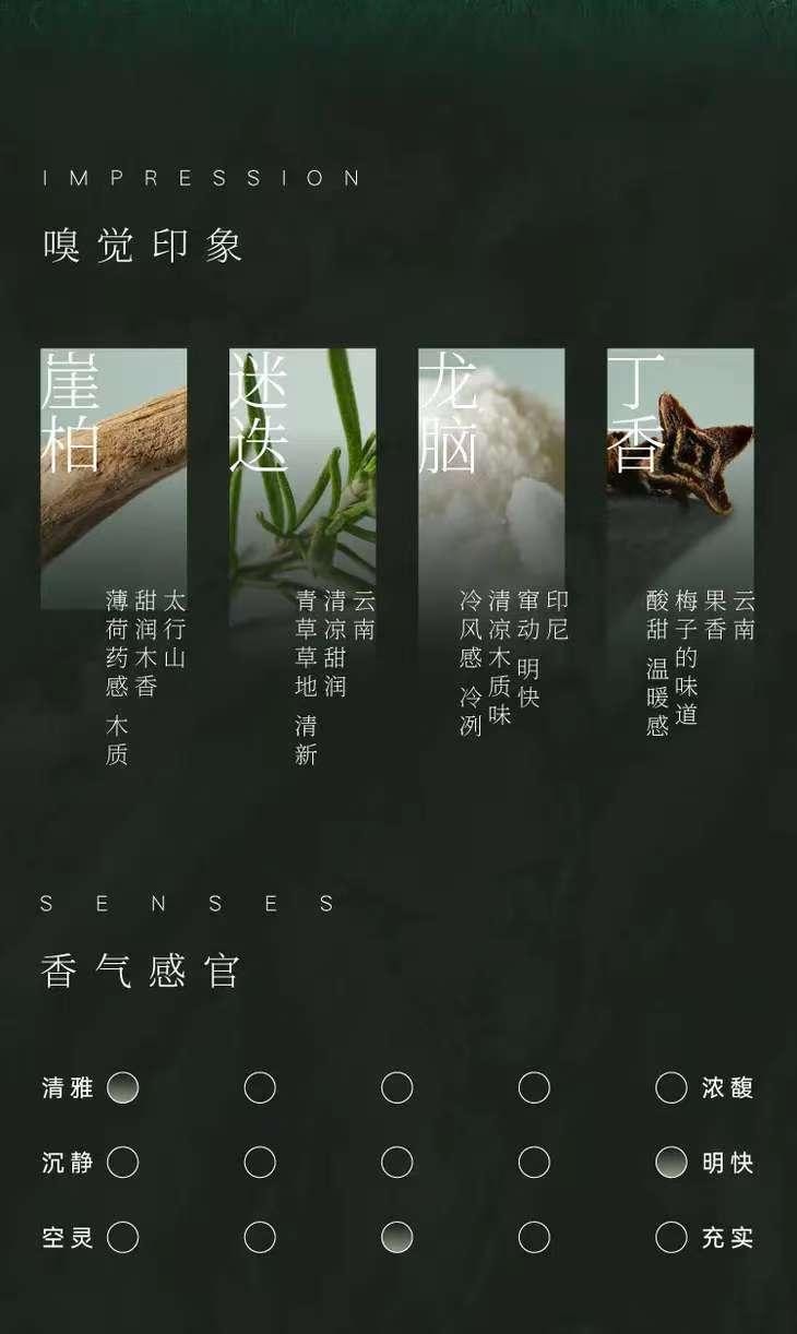 空山时 愈 · 解郁 明快绿叶调 情绪线香 21cm*30支入 【安抚情绪 缓解倦怠】