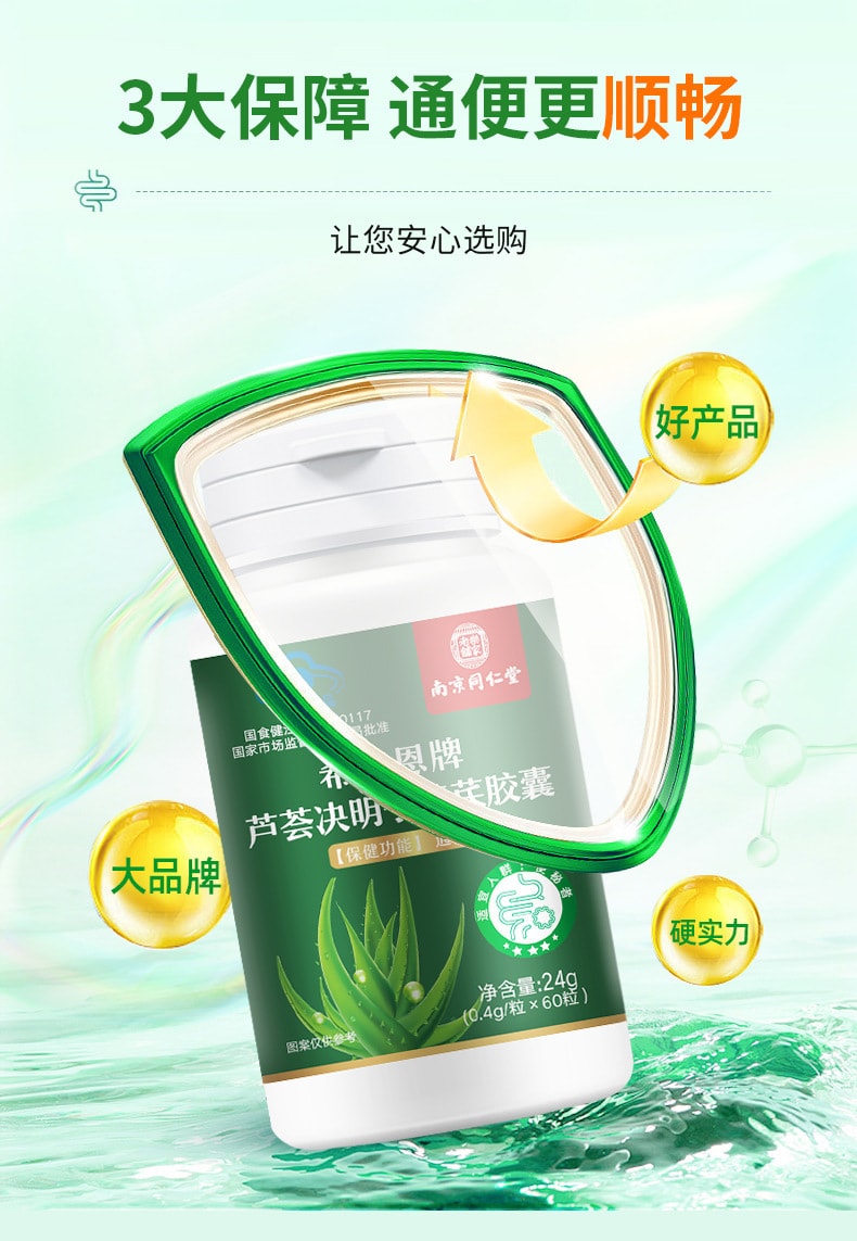【中國直郵】南京同仁堂 蘆薈決明子黃耆膠囊便秘通便補氣食品蘆薈膠囊 60粒/罐