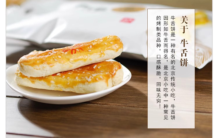京禦及 北京特色點心 牛舌酥 先甜後鹹 金黃酥脆 椒香濃鬱 170克 中式傳統糕點 牛舌餅 酥餅點心