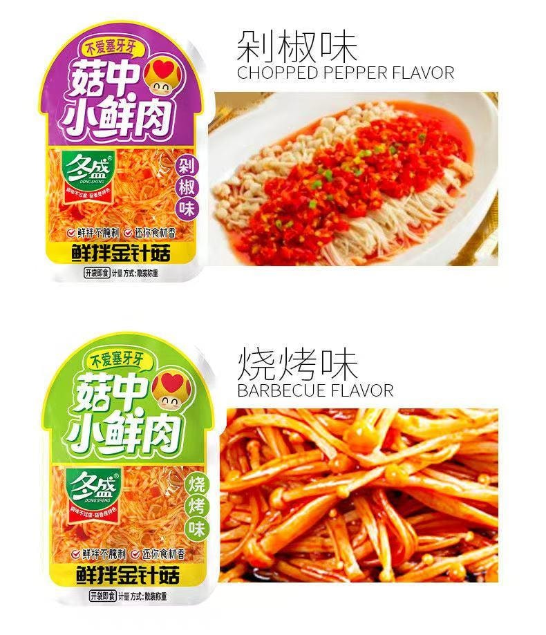 蓬盛 菇中小鲜肉混合口味 大袋分享装 258克 只取上段金针菇 不爱塞牙牙 约13袋